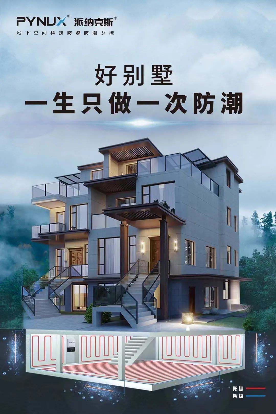 地下室防潮攻略！